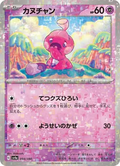 Pokémon-Karte Tinkatink 094/190