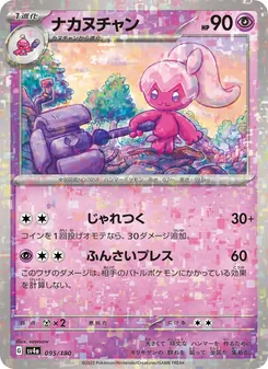 Pokémon-Karte Tinkatuff 095/190