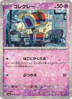 Pokémon-Karte Gimmighoul 099/190