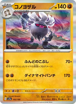 Pokémon-Karte Annihilape 102/190