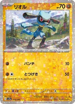Pokémon-Karte Riolu 104/190