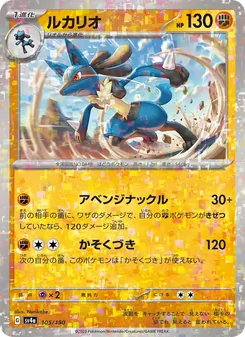 Pokémon-Karte Lucario 105/190