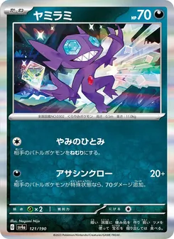 Pokémon-Karte Sableye 121/190