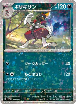 Pokémon-Karte Bisharp 123/190