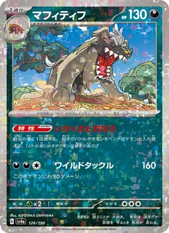 Pokémon-Karte Mabosstiff 126/190