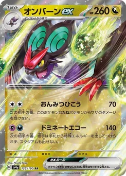 Pokémon-Karte Noivern ex 135/000