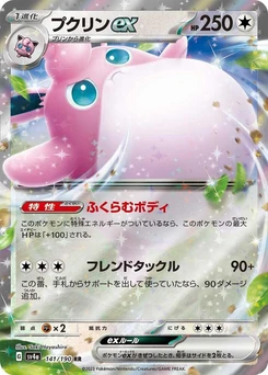 Pokémon-Karte Wigglytuff ex 141/000