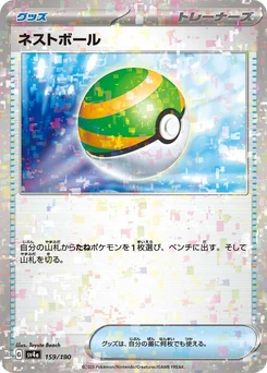 Pokémon-Karte Nest Ball (Mirror Holofoil) 159/000