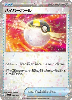 Pokémon-Karte Ultra Ball (Mirror Holofoil) 161/000