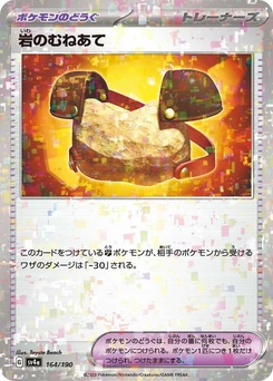 Pokémon-Karte Rock Chestplate (Mirror Holofoil) 164/000