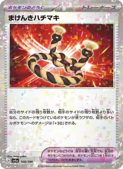Pokémon-Karte Defiance Band 168/190