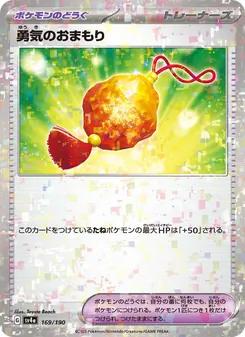 Pokémon-Karte Bravery Charm 169/190