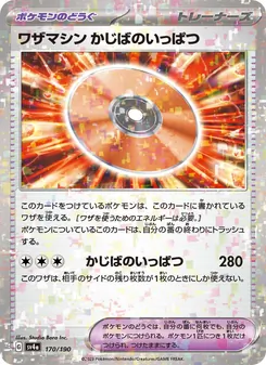 Pokémon-Karte Technical Machine: Crisis Punch 170/190