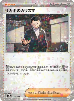 Pokémon-Karte Giovanni's Charisma 173/190