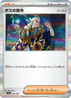 Pokémon-Karte Boss's Orders 181/190
