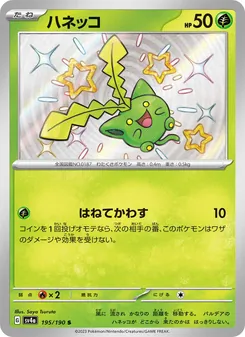 Pokémon-Karte Hoppip 195/190