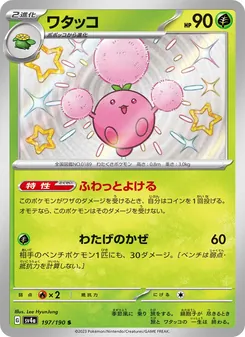 Pokémon-Karte Jumpluff 197/190