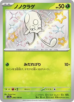 Pokémon-Karte Toedscool 206/190
