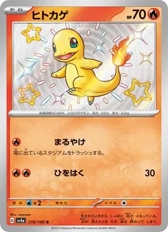 Pokémon-Karte Charmander 210/190