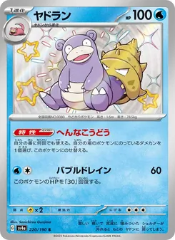 Pokémon-Karte Slowbro 220/190