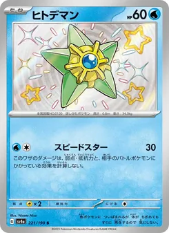 Pokémon-Karte Staryu 221/190