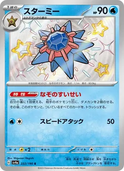 Pokémon-Karte Starmie 222/190