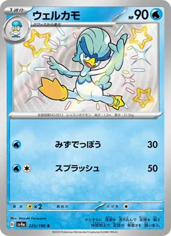 Pokémon-Karte Quaxwell 225/190