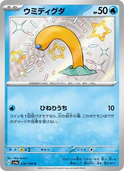 Pokémon-Karte Wiglett 226/190