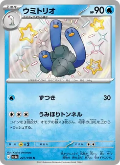 Pokémon-Karte Wugtrio 227/190