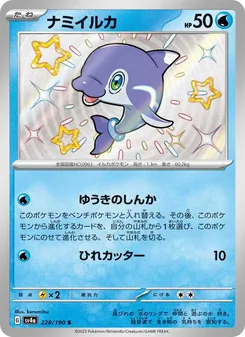 Pokémon-Karte Finizen 228/190