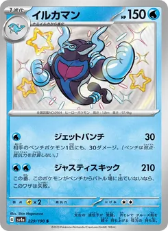 Pokémon-Karte Palafin 229/190
