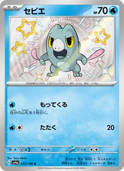 Pokémon-Karte Frigibax 233/190