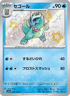 Pokémon-Karte Arctibax 234/190