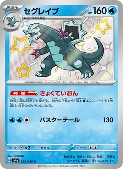Pokémon-Karte Baxcalibur 235/190