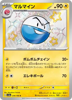 Pokémon-Karte Electrode 239/190