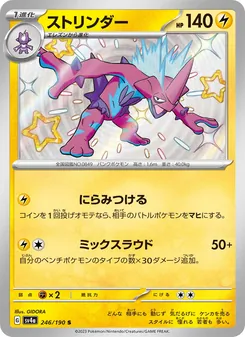 Pokémon-Karte Toxtricity 246/190