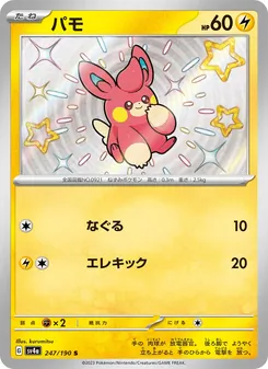 Pokémon-Karte Pawmi 247/190