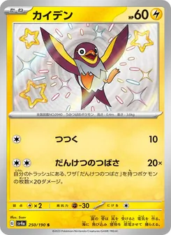 Pokémon-Karte Wattrel 250/190