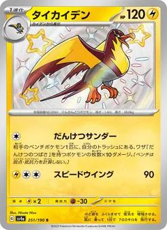 Pokémon-Karte Kilowattrel 251/190