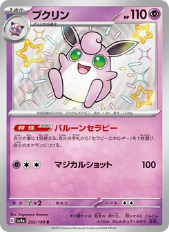 Pokémon-Karte Wigglytuff 252/190