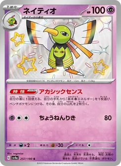Pokémon-Karte Xatu 257/190