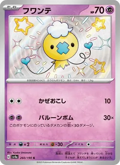 Pokémon-Karte Drifloon 260/190