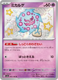 Pokémon-Karte Spiritomb 263/190