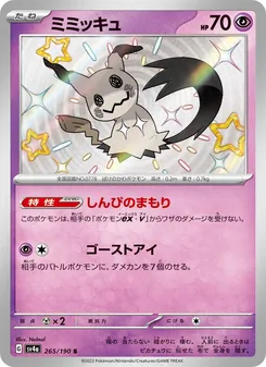Pokémon-Karte Mimikyu 265/190