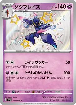 Pokémon-Karte Ceruledge 268/190