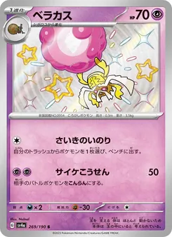 Pokémon-Karte Rabsca 269/190