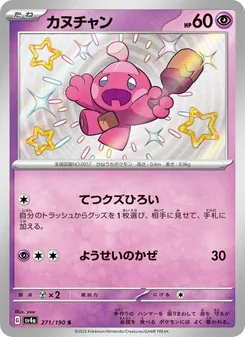 Pokémon-Karte Tinkatink 271/190