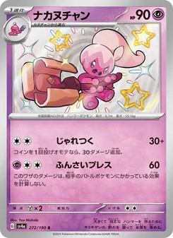 Pokémon-Karte Tinkatuff 272/190