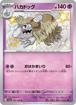 Pokémon-Karte Houndstone 275/190