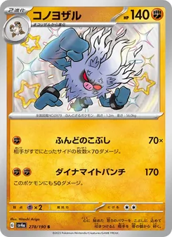 Pokémon-Karte Annihilape 278/190